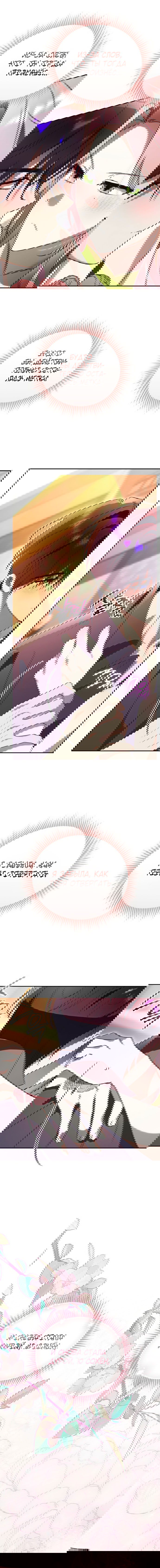 Манга Как отвергнуть одержимого бывшего супруга - Глава 71 Страница 17