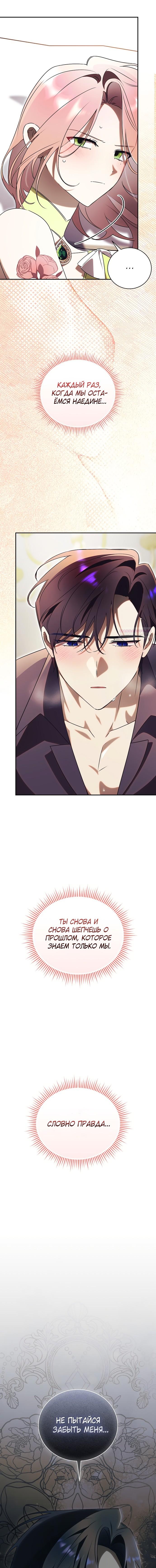 Манга Как отвергнуть одержимого бывшего супруга - Глава 71 Страница 14