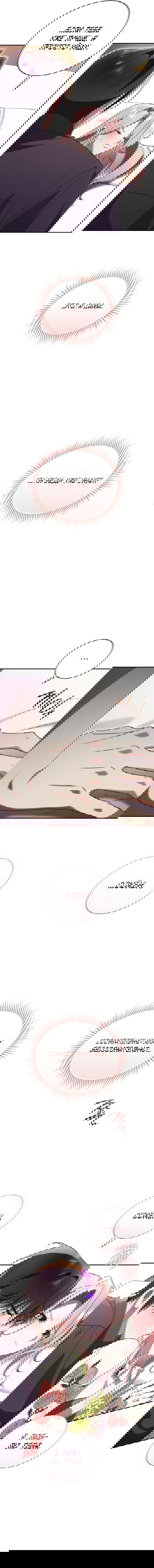 Манга Как отвергнуть одержимого бывшего супруга - Глава 71 Страница 16