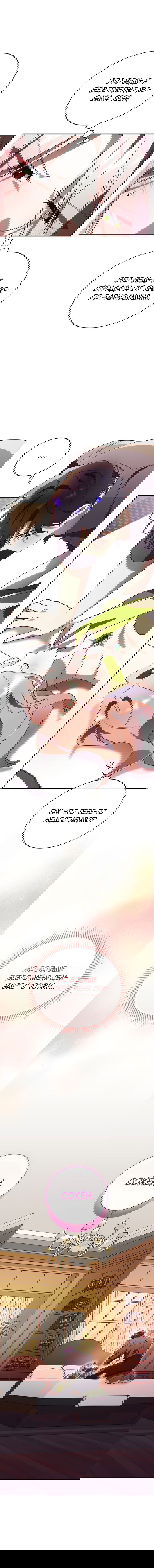 Манга Как отвергнуть одержимого бывшего супруга - Глава 71 Страница 13