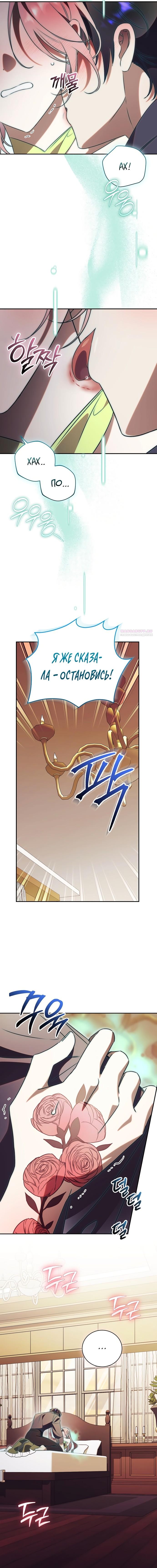 Манга Как отвергнуть одержимого бывшего супруга - Глава 71 Страница 10