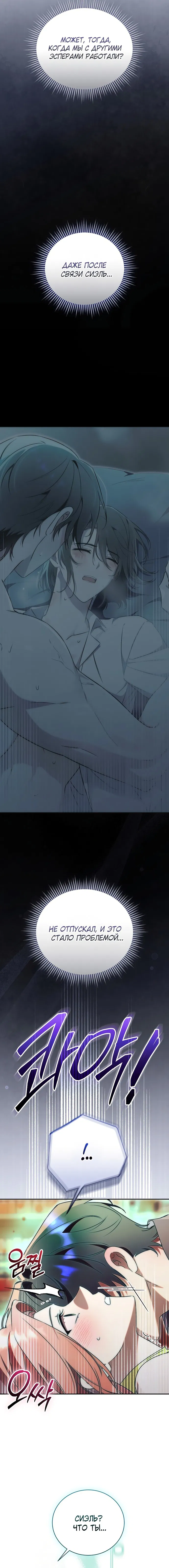 Манга Как отвергнуть одержимого бывшего супруга - Глава 71 Страница 9