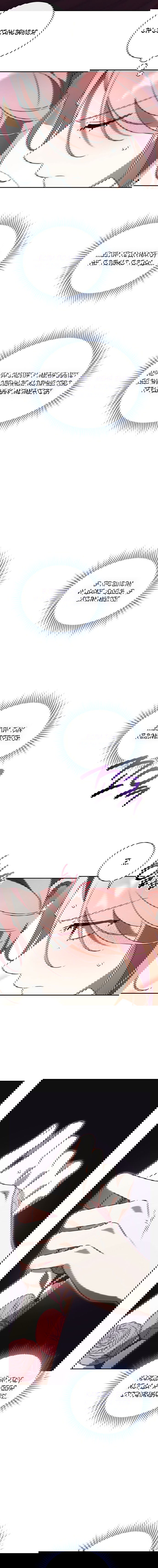 Манга Как отвергнуть одержимого бывшего супруга - Глава 71 Страница 11