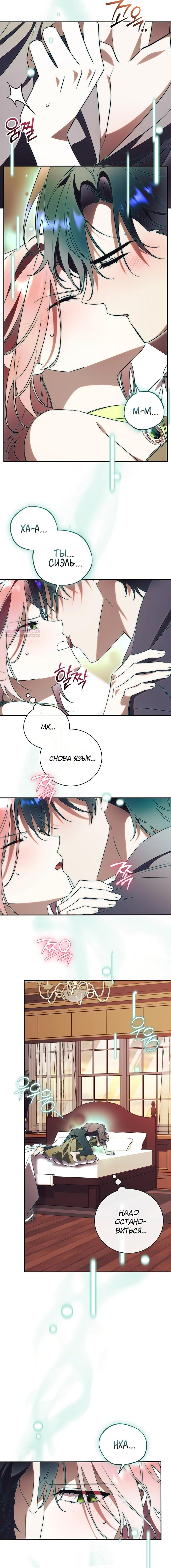 Манга Как отвергнуть одержимого бывшего супруга - Глава 71 Страница 6