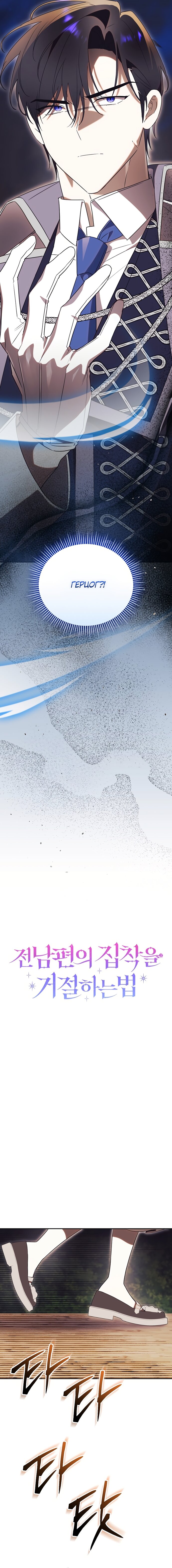 Манга Как отвергнуть одержимого бывшего супруга - Глава 78 Страница 17