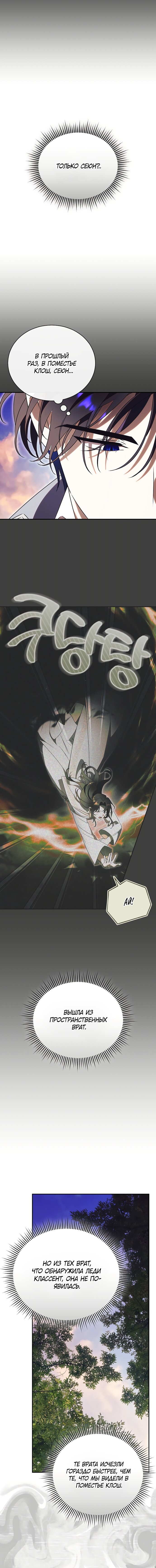 Манга Как отвергнуть одержимого бывшего супруга - Глава 78 Страница 3