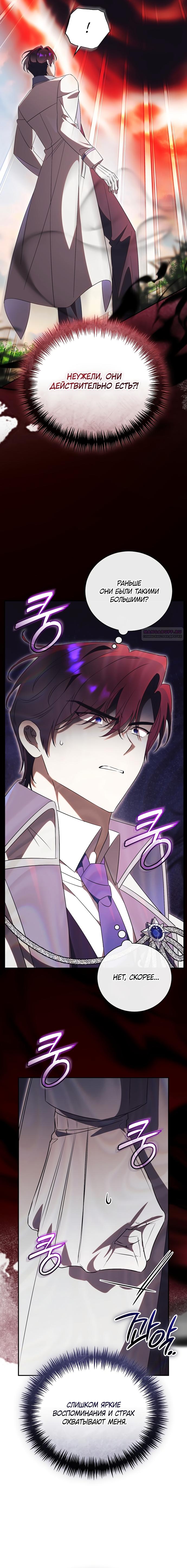 Манга Как отвергнуть одержимого бывшего супруга - Глава 78 Страница 6