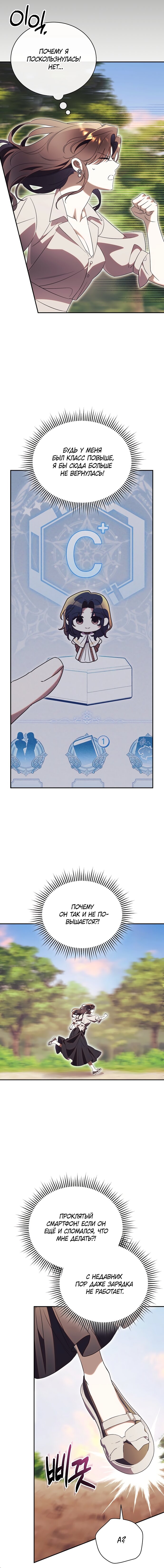 Манга Как отвергнуть одержимого бывшего супруга - Глава 78 Страница 19