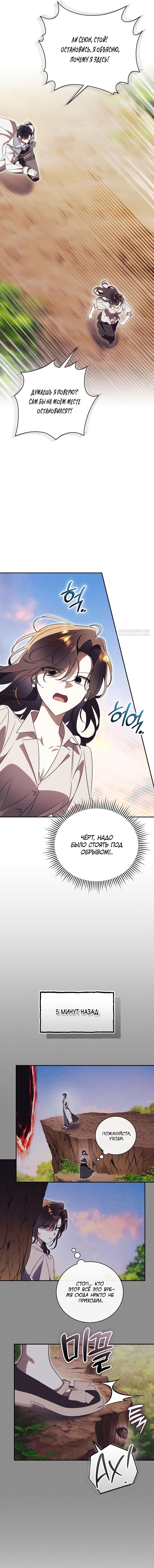 Манга Как отвергнуть одержимого бывшего супруга - Глава 78 Страница 18