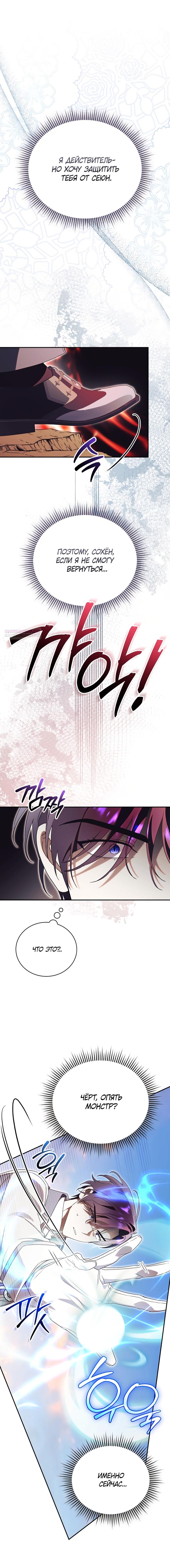 Манга Как отвергнуть одержимого бывшего супруга - Глава 78 Страница 14