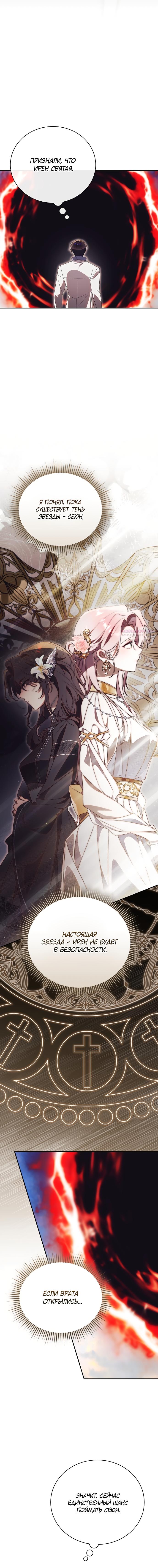 Манга Как отвергнуть одержимого бывшего супруга - Глава 78 Страница 10