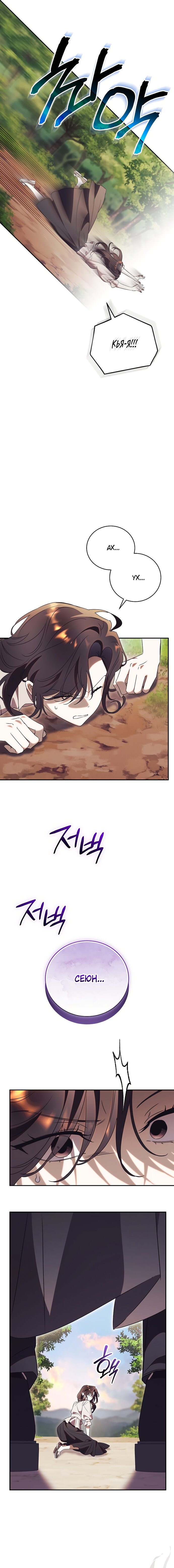 Манга Как отвергнуть одержимого бывшего супруга - Глава 78 Страница 20