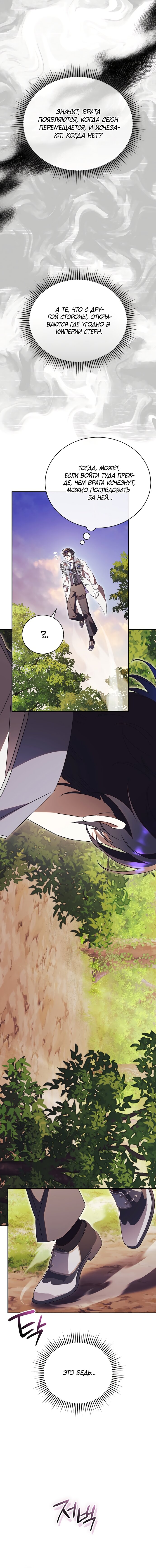 Манга Как отвергнуть одержимого бывшего супруга - Глава 78 Страница 4