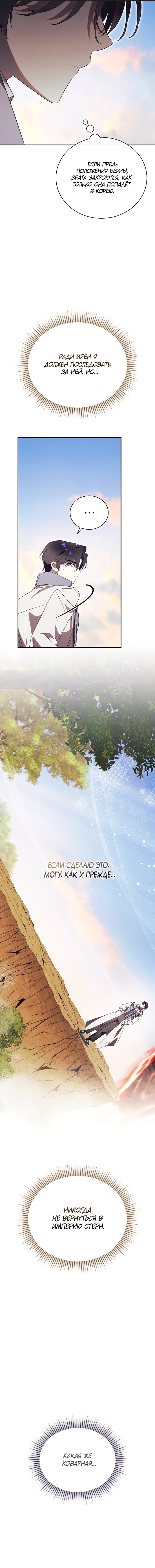 Манга Как отвергнуть одержимого бывшего супруга - Глава 78 Страница 11