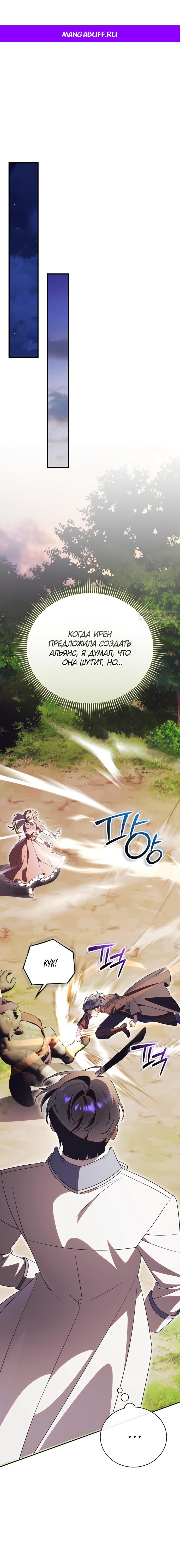 Манга Как отвергнуть одержимого бывшего супруга - Глава 78 Страница 1