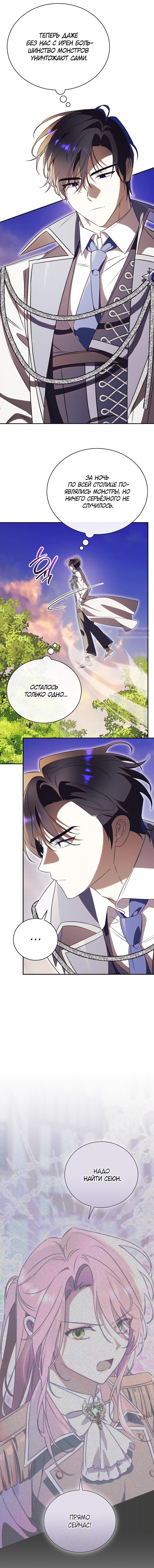 Манга Как отвергнуть одержимого бывшего супруга - Глава 78 Страница 2