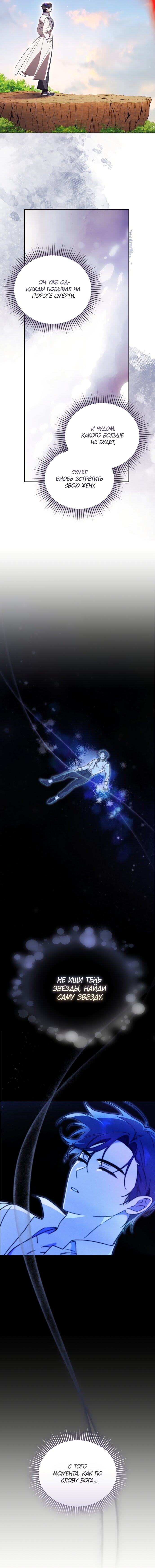 Манга Как отвергнуть одержимого бывшего супруга - Глава 78 Страница 9