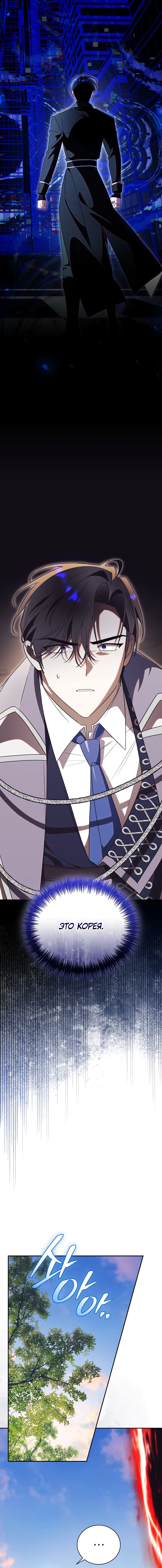 Манга Как отвергнуть одержимого бывшего супруга - Глава 78 Страница 8