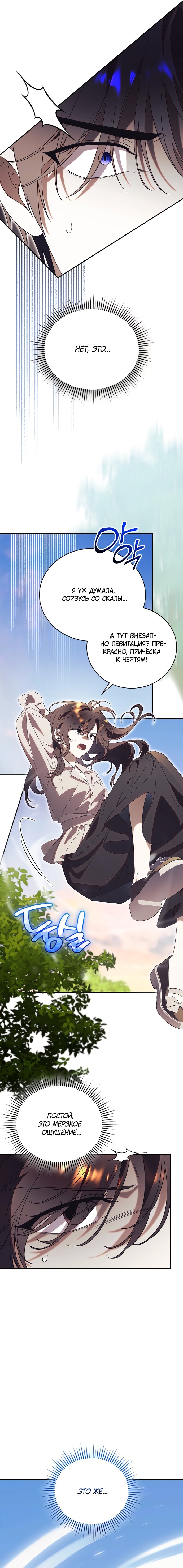 Манга Как отвергнуть одержимого бывшего супруга - Глава 78 Страница 15