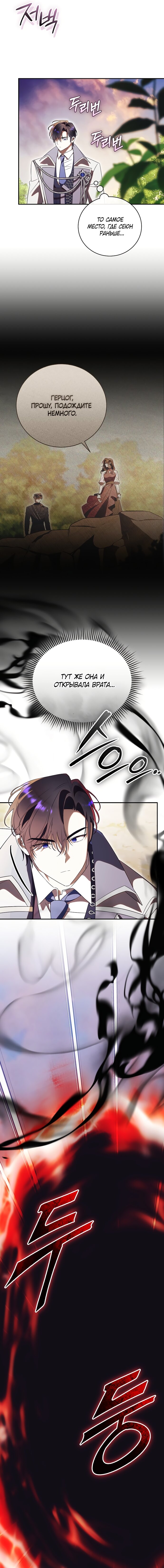 Манга Как отвергнуть одержимого бывшего супруга - Глава 78 Страница 5