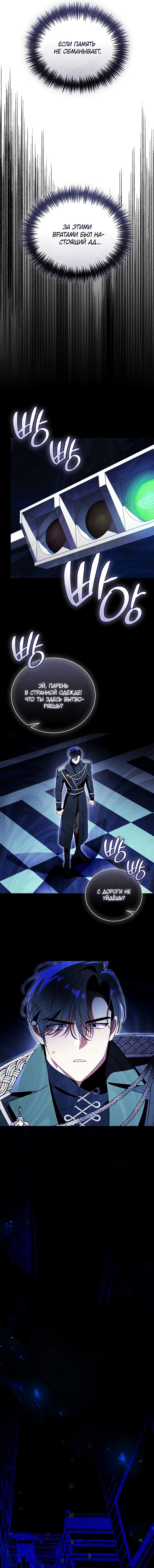 Манга Как отвергнуть одержимого бывшего супруга - Глава 78 Страница 7