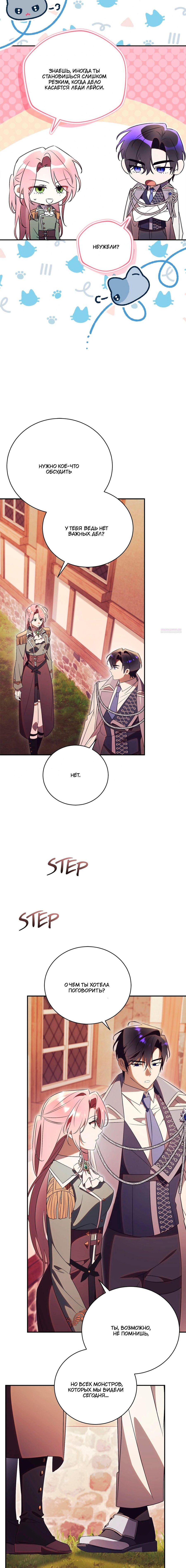 Манга Как отвергнуть одержимого бывшего супруга - Глава 77 Страница 2