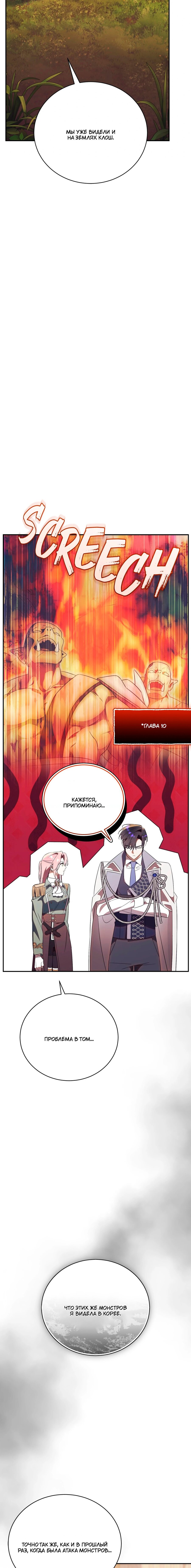 Манга Как отвергнуть одержимого бывшего супруга - Глава 77 Страница 3