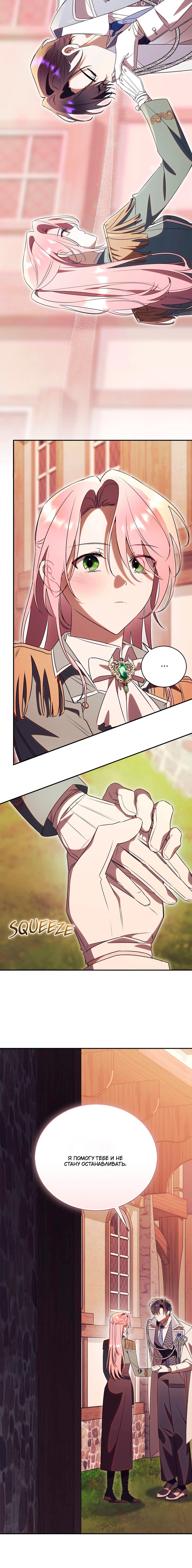 Манга Как отвергнуть одержимого бывшего супруга - Глава 77 Страница 8