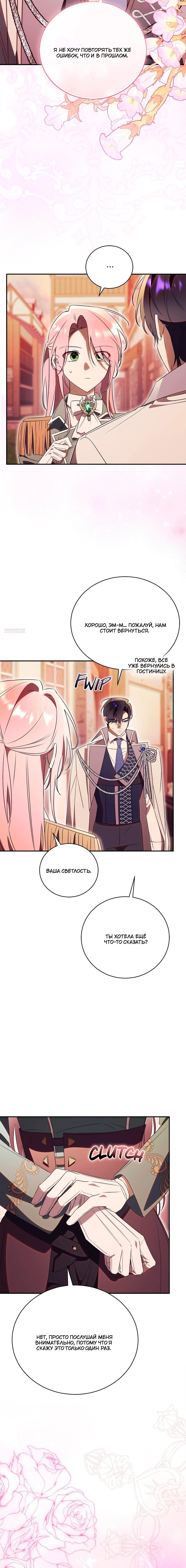 Манга Как отвергнуть одержимого бывшего супруга - Глава 77 Страница 10