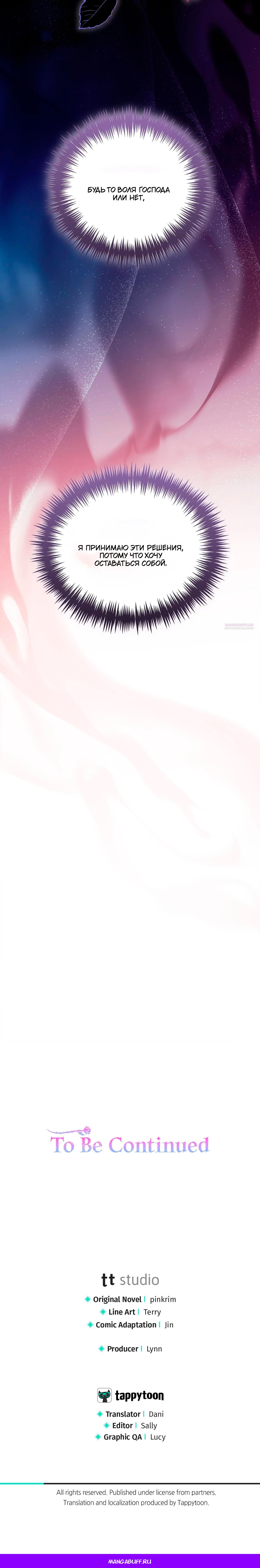 Манга Как отвергнуть одержимого бывшего супруга - Глава 77 Страница 23