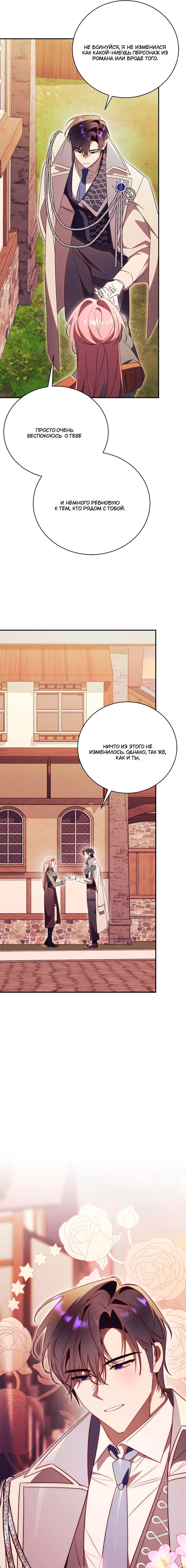 Манга Как отвергнуть одержимого бывшего супруга - Глава 77 Страница 9