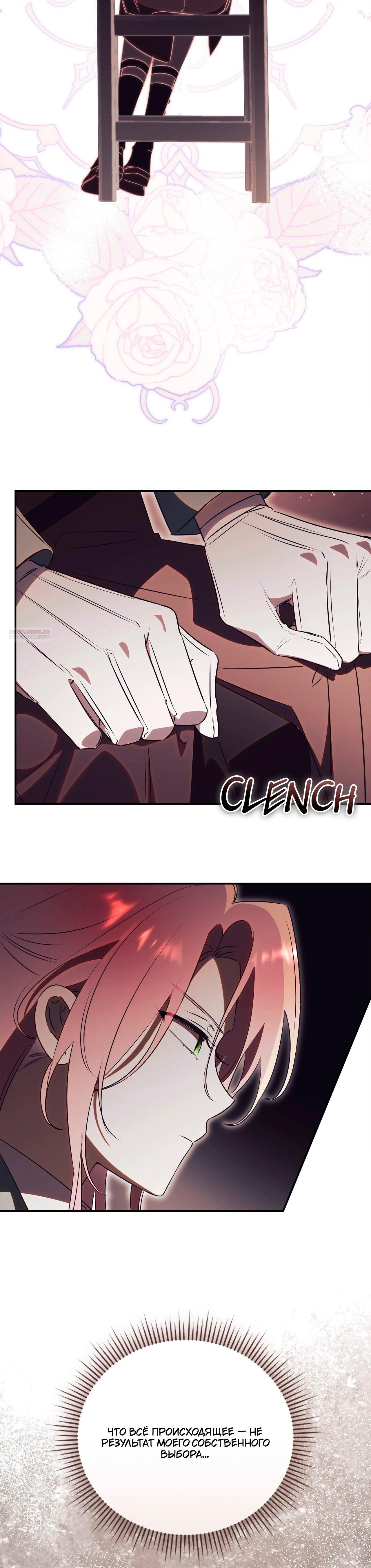 Манга Как отвергнуть одержимого бывшего супруга - Глава 77 Страница 18