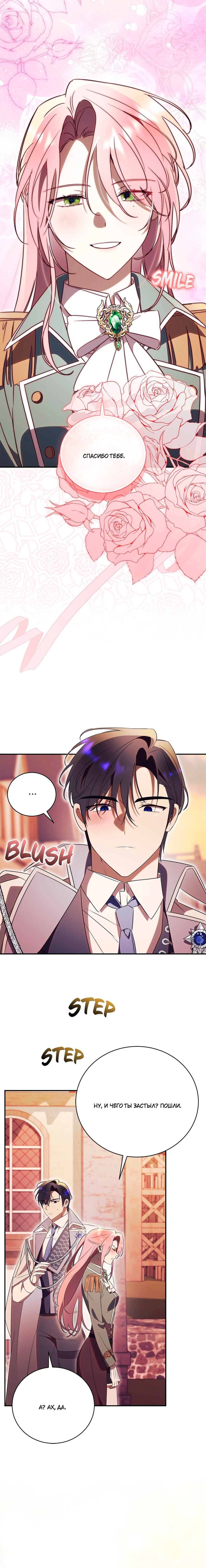 Манга Как отвергнуть одержимого бывшего супруга - Глава 77 Страница 11