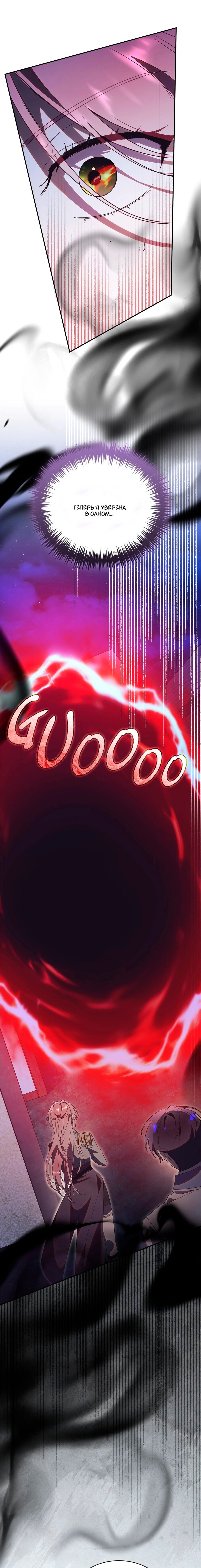 Манга Как отвергнуть одержимого бывшего супруга - Глава 77 Страница 21