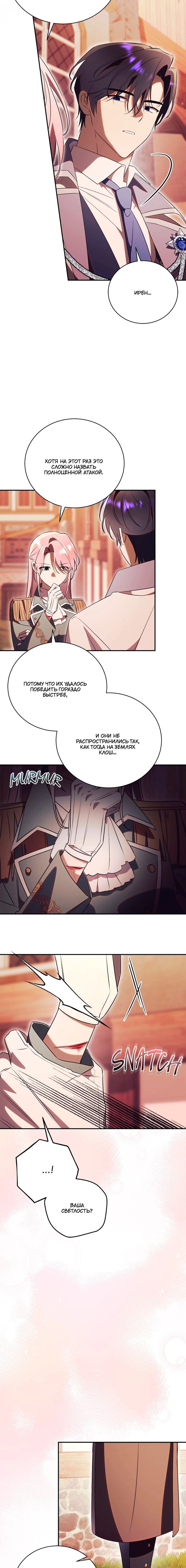 Манга Как отвергнуть одержимого бывшего супруга - Глава 77 Страница 4