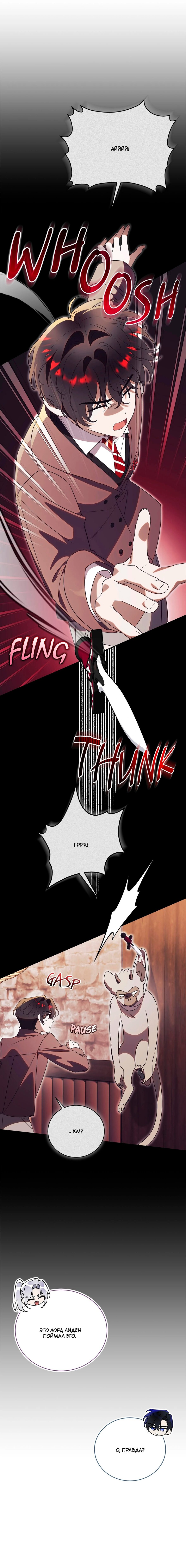 Манга Как отвергнуть одержимого бывшего супруга - Глава 77 Страница 15