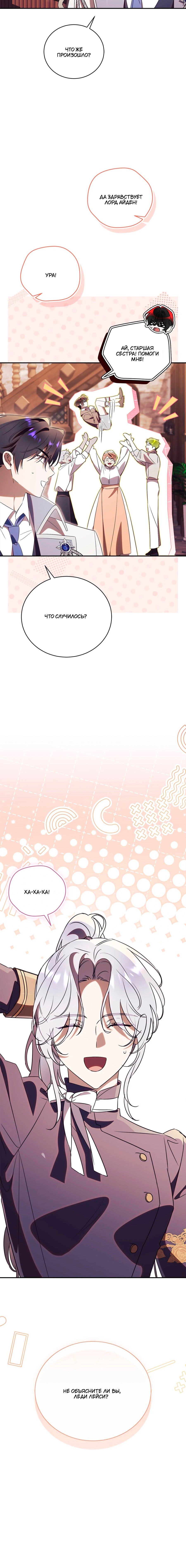 Манга Как отвергнуть одержимого бывшего супруга - Глава 77 Страница 13