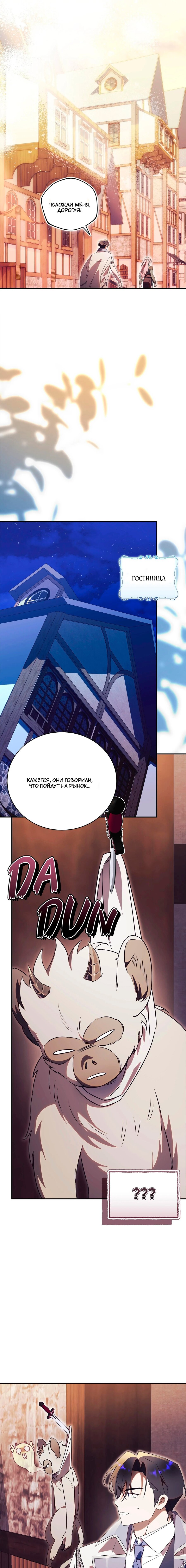 Манга Как отвергнуть одержимого бывшего супруга - Глава 77 Страница 12