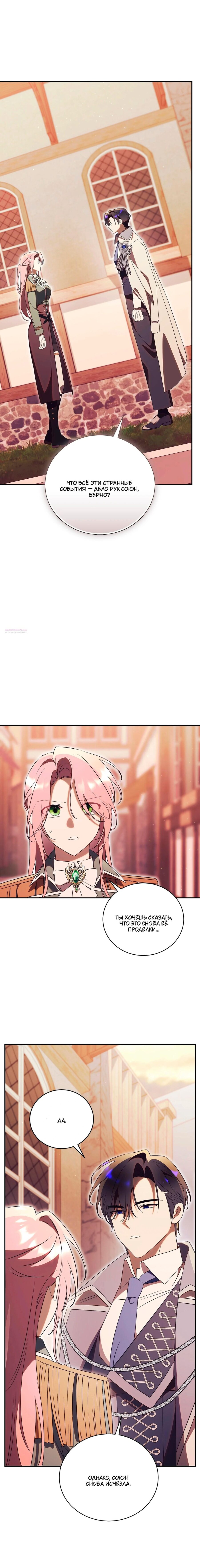 Манга Как отвергнуть одержимого бывшего супруга - Глава 77 Страница 6