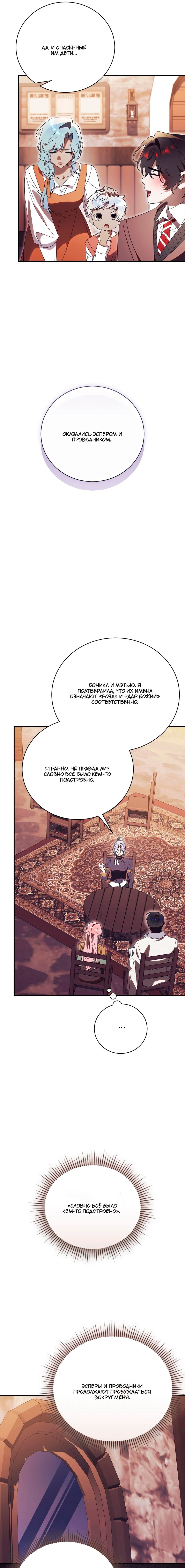 Манга Как отвергнуть одержимого бывшего супруга - Глава 77 Страница 16