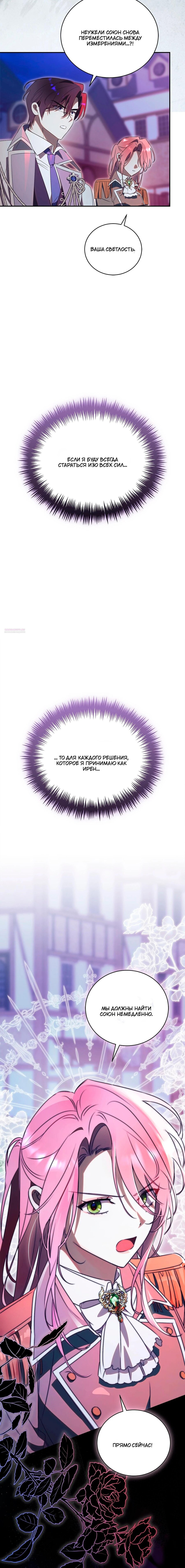 Манга Как отвергнуть одержимого бывшего супруга - Глава 77 Страница 22