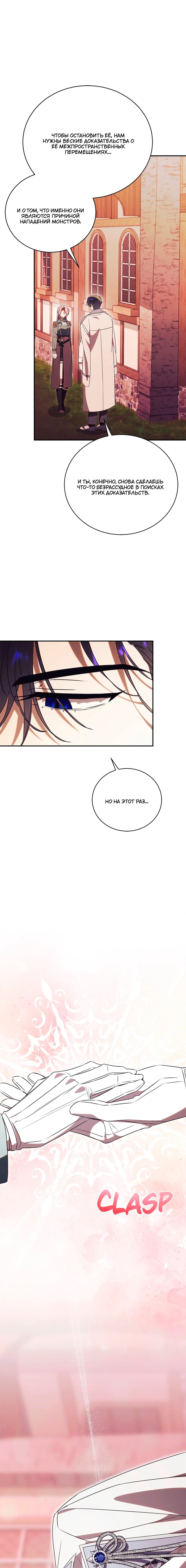 Манга Как отвергнуть одержимого бывшего супруга - Глава 77 Страница 7