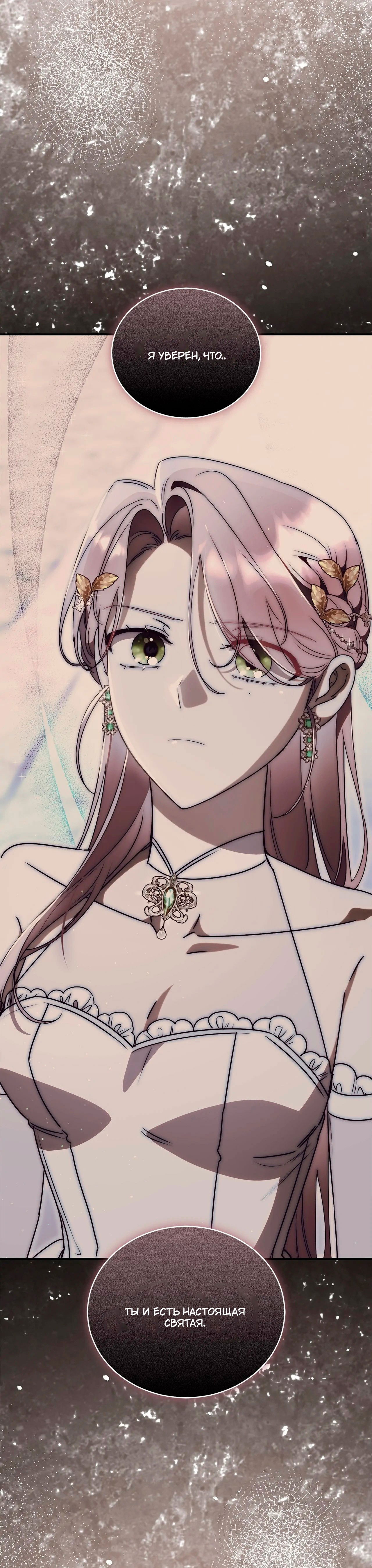 Манга Как отвергнуть одержимого бывшего супруга - Глава 77 Страница 19