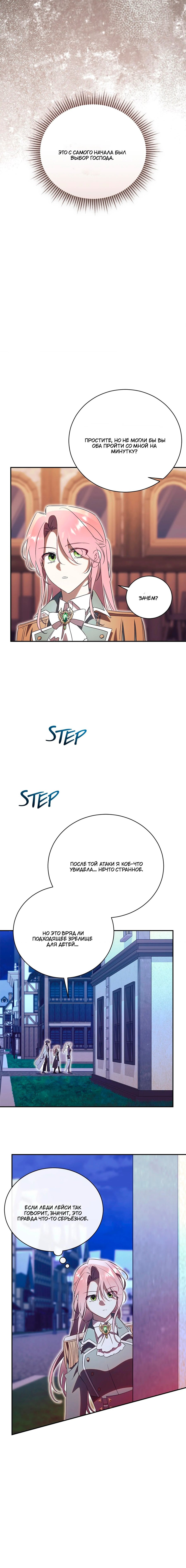 Манга Как отвергнуть одержимого бывшего супруга - Глава 77 Страница 20