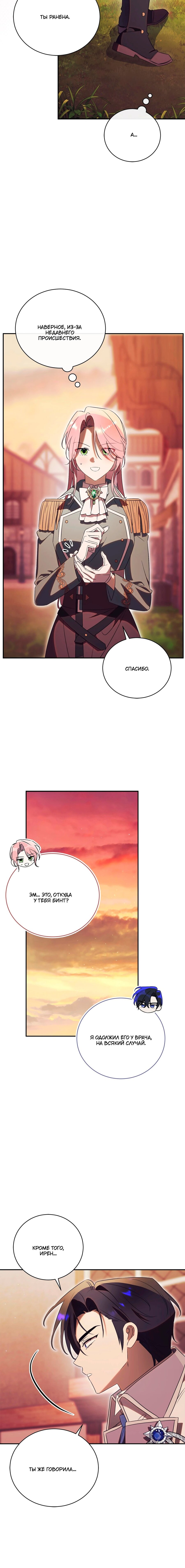 Манга Как отвергнуть одержимого бывшего супруга - Глава 77 Страница 5