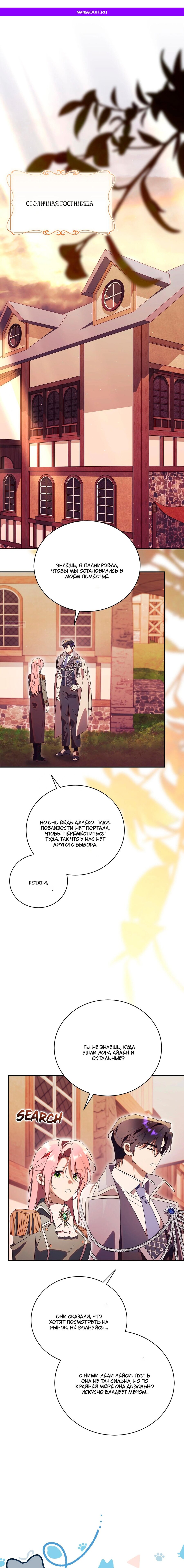 Манга Как отвергнуть одержимого бывшего супруга - Глава 77 Страница 1