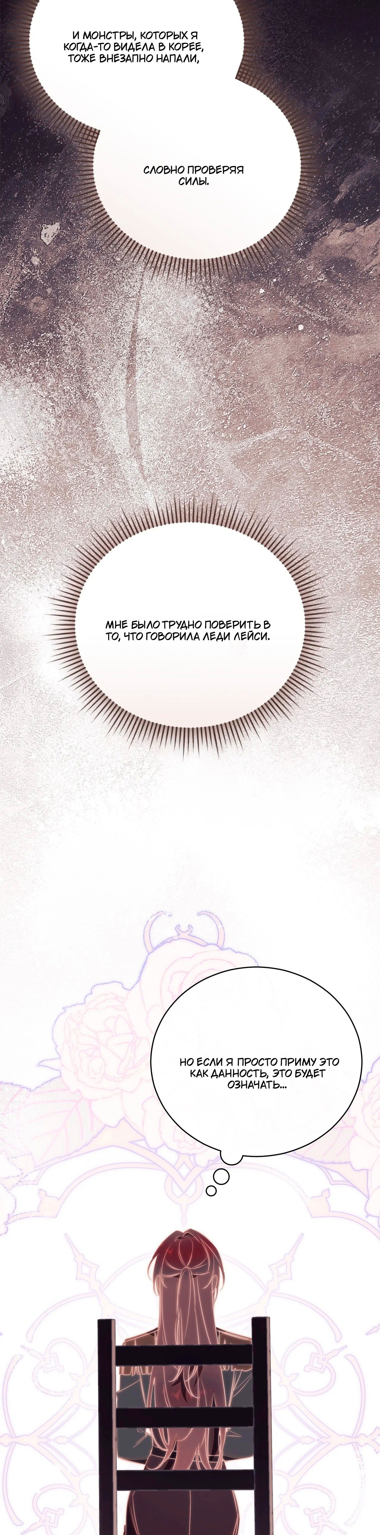 Манга Как отвергнуть одержимого бывшего супруга - Глава 77 Страница 17