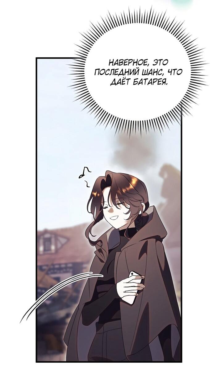 Манга Как отвергнуть одержимого бывшего супруга - Глава 82 Страница 39