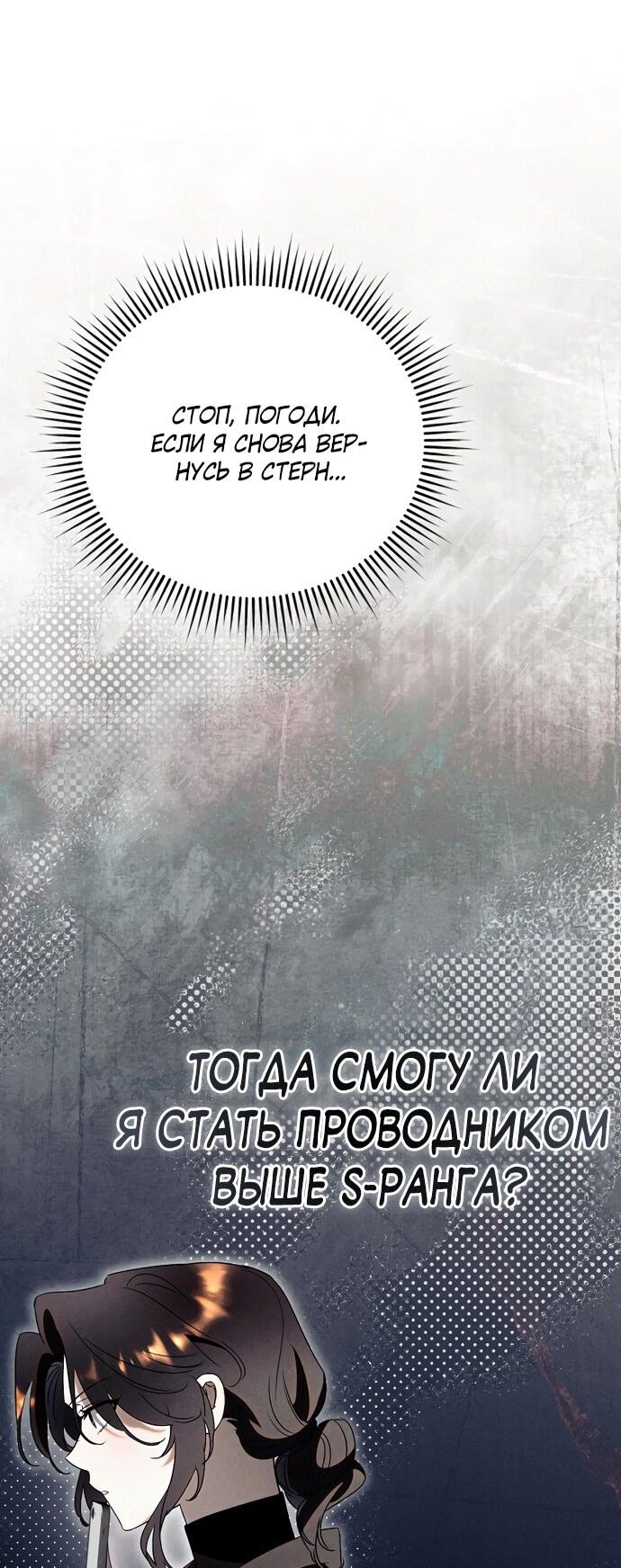 Манга Как отвергнуть одержимого бывшего супруга - Глава 82 Страница 30