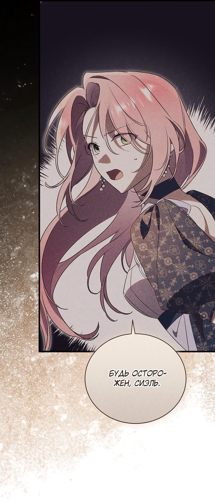 Манга Как отвергнуть одержимого бывшего супруга - Глава 82 Страница 3